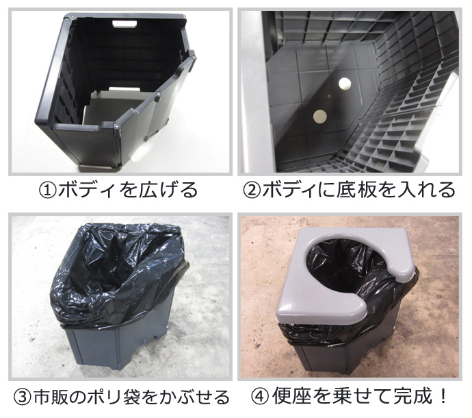 本格派 災害時用組み立て式トイレ　組み立てはとても簡単＆楽ちん